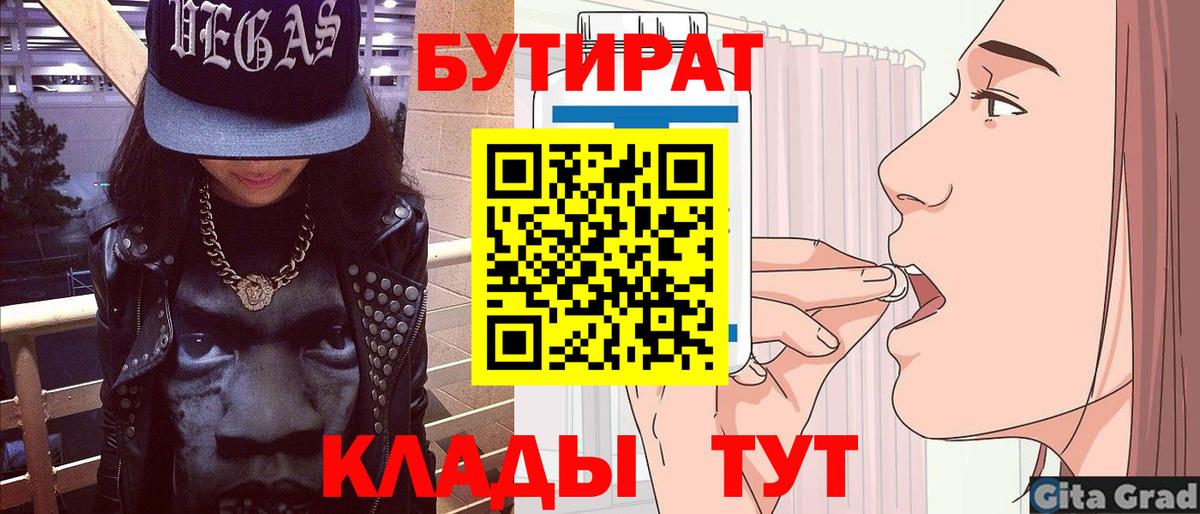 Сыктывкар  БУТИРАТ 1.4BDO  Вход с VPN 