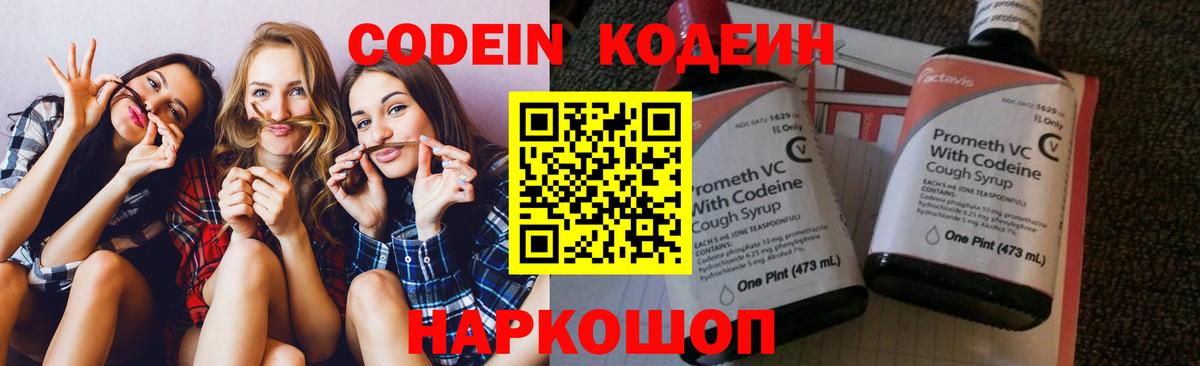 Сыктывкар  Кодеин Purple Drank  Вход с VPN  Кодеиновый сироп Lean Purple Drank 